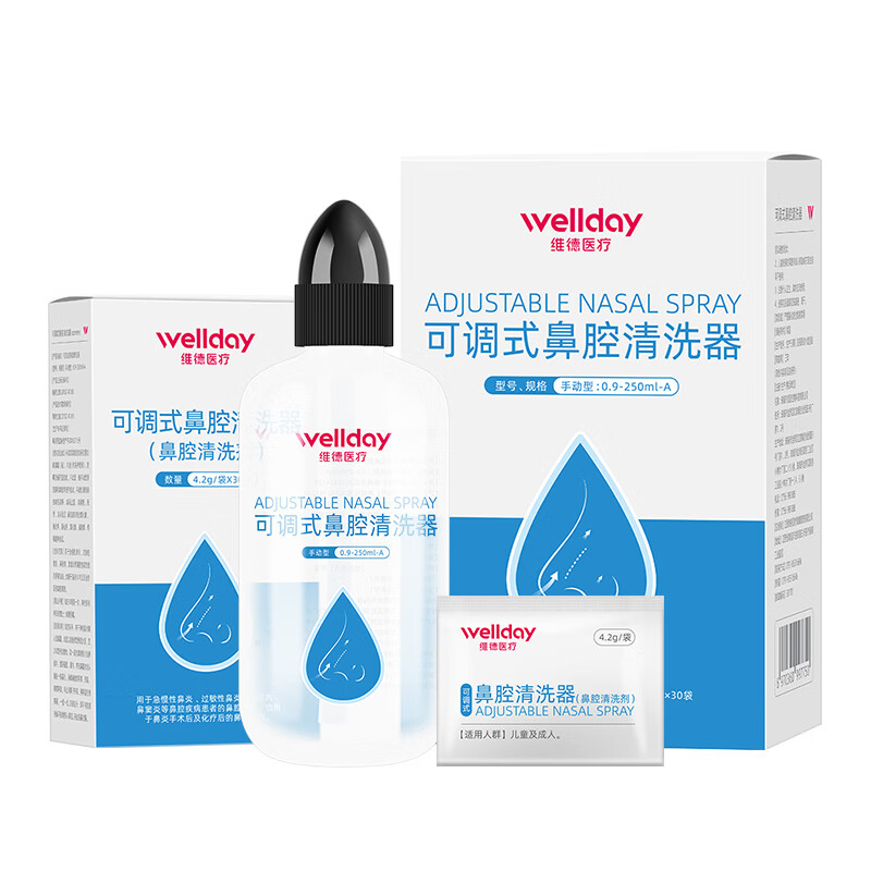 维德 洗鼻器 可调式鼻腔清洗器250ml+30袋洗鼻盐 19.8元（需用券）