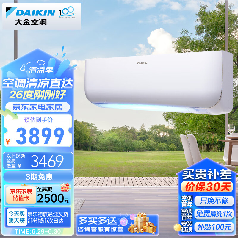 DAIKIN 大金 E-MAX小鑫系列 FTXB336WCLW 新三级能效 壁挂式空调 大1.5匹 3869元（需