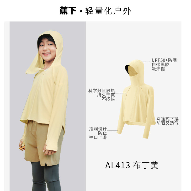 移动端：蕉下 儿童凉感透气防晒衣AL413男童女童加长防晒服海边防晒外套 119