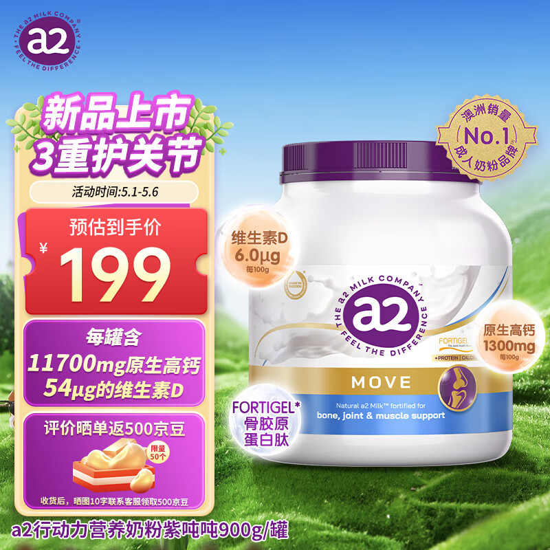 a2 艾尔 紫吨吨 骨胶原蛋白肽 维D高钙营养 成人奶粉 中老年 澳洲进口 183元
