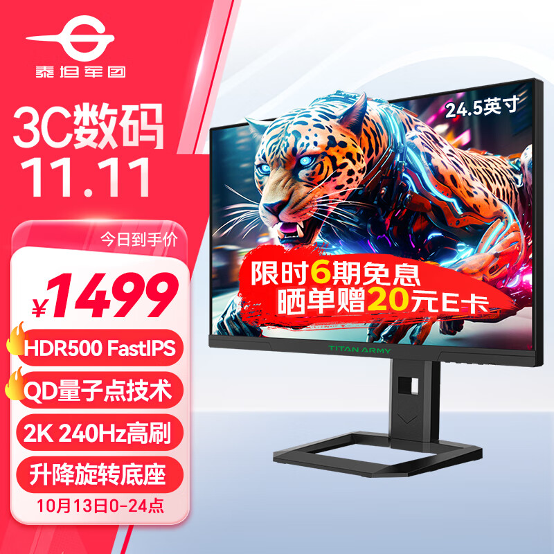 移动端、京东百亿补贴：泰坦军团 24.5英寸 2K 240Hz HDR500 QD量子点技术屏 电竞