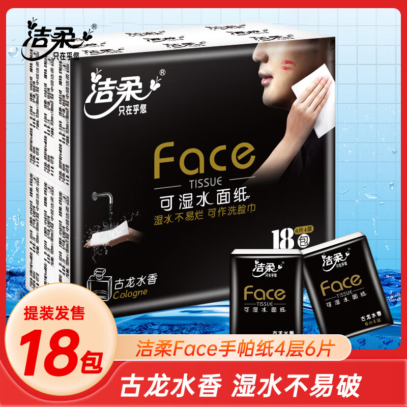 洁柔 Face 手帕纸 4层18包 ￥5.5