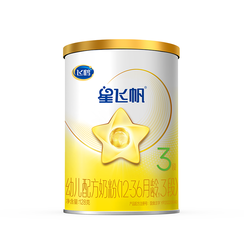 飞鹤 星飞帆A2 3段 婴幼奶粉 128g 1罐 22.9元