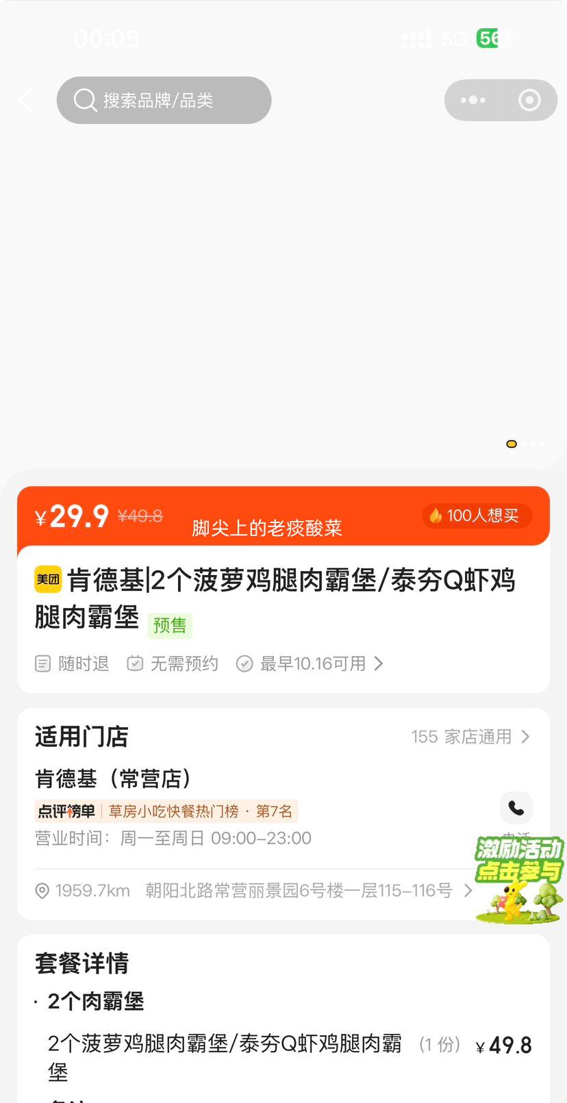 肯德基 菠萝鸡腿肉霸堡×2 29.9元 - 86线报 肯德基 菠萝鸡腿肉霸堡×2 29.9元 - 86线报