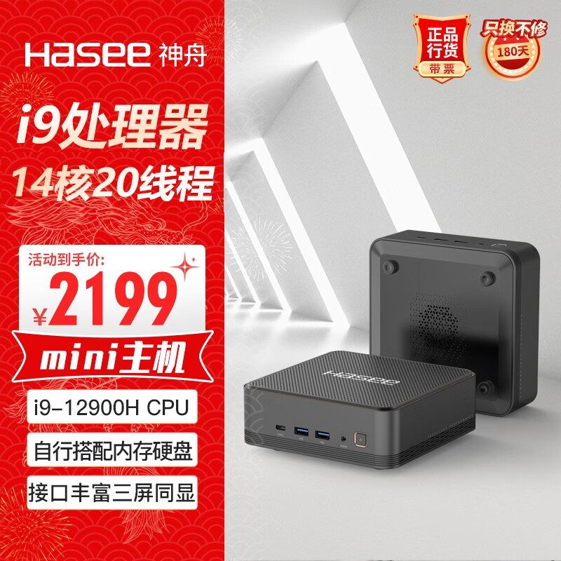 Hasee 神舟 战神mini i9D 迷你台式电脑商用准系统(酷睿十二代i9-12900H 14核心20线