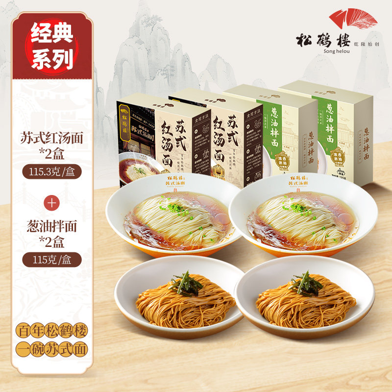 真尝家 葱油拌面 115g*2盒+红汤面 115g*2盒 40.4元