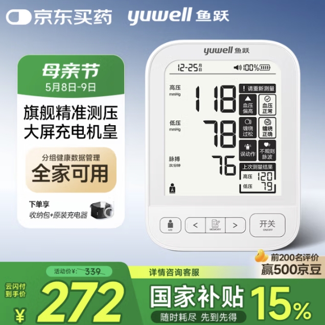 20点开始:鱼跃 血压计YE690CR 199元