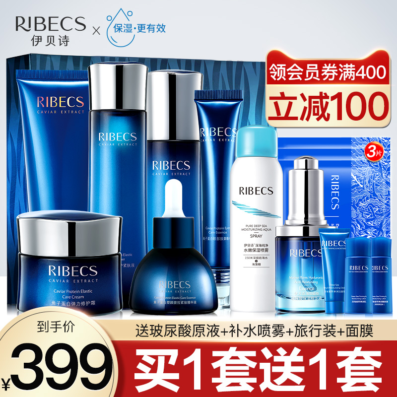 RIBECS 伊贝诗 鱼子蛋白护肤品套装女紧致修护补水保湿水乳 319元