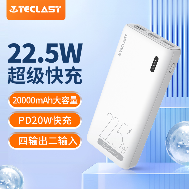 Teclast 台电 充电宝20000毫安大容量35w快充新款数显闪充22.5w适用苹果华为安卓