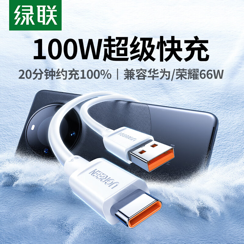 绿联 Type-C数据线6A超级快充100W/66W充电线USB-C 6A白色款-1米 6.6元