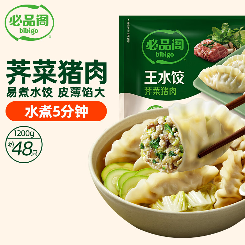 必品阁 王水饺 荠菜猪肉 1.2kg 23.9元（需买3件，共71.7元）