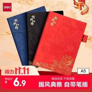 得力 国风系列皮面本学生笔记本子办公记事本A5规格BP110红色 1.26元 - 86线报 得力 国风系列皮面本学生笔记本子办公记事本A5规格BP110红色 1.26元 - 86线报