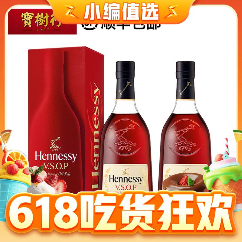 18日20点：Hennessy 轩尼诗 VSOP 洋 700ml*2瓶 双瓶装 新版 639元（需用券）