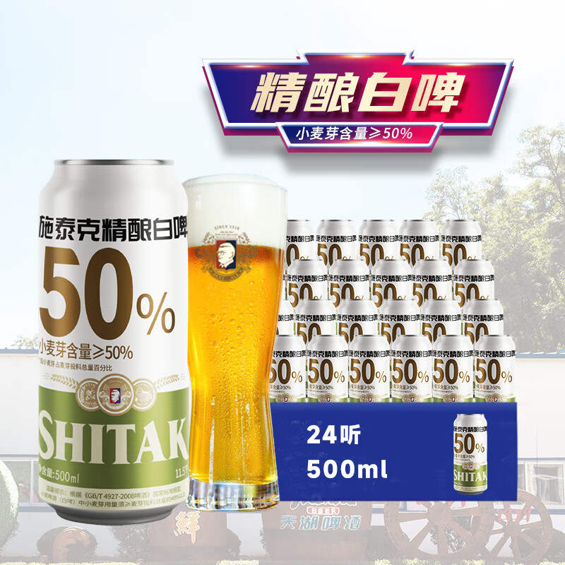 tianhu 天湖啤酒 天湖 11.5度施泰克精酿白啤 浑浊型啤酒500ml*24听 整箱装最佳