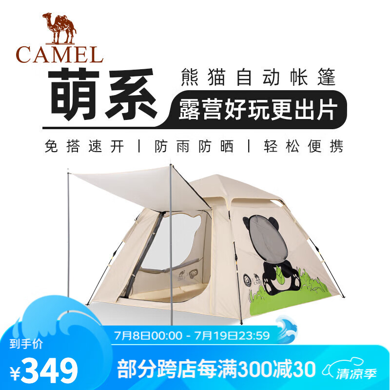 CAMEL 骆驼 户外熊猫自动帐篷便携式可折叠野营过夜露营野餐全自动天幕帐 