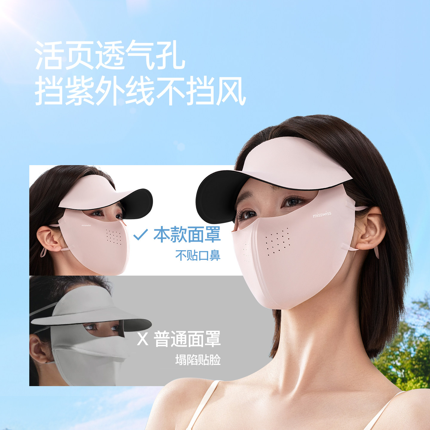 MISSWISS 戚薇同款 女士防晒帽檐面罩一体轻薄透气防紫外线帽子 1 39.9元（需