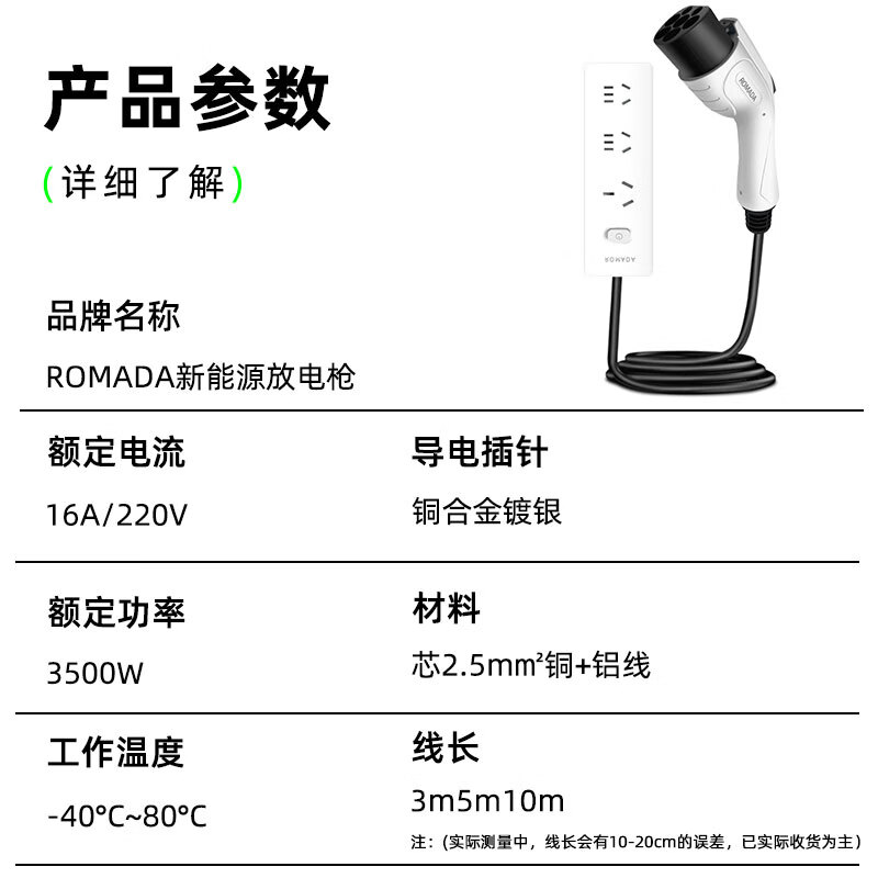 Romada 新能源外放电枪 3m 标配 29.01元包邮（需购买1分钱权益卡，送收纳袋）