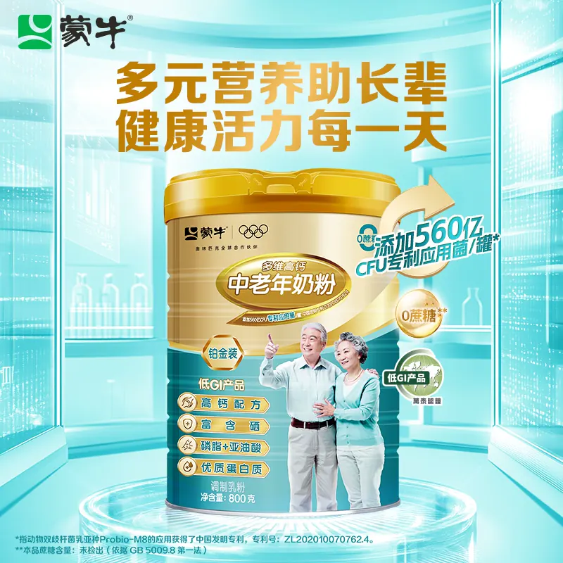蒙牛 铂金装 多维高钙 中老年奶粉 123.31元 - 86线报