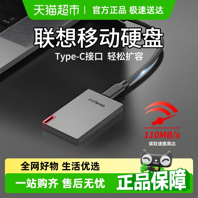thinkplus 联想 256G迷你移动硬盘 手机电脑两用 读速110MB/S 99元