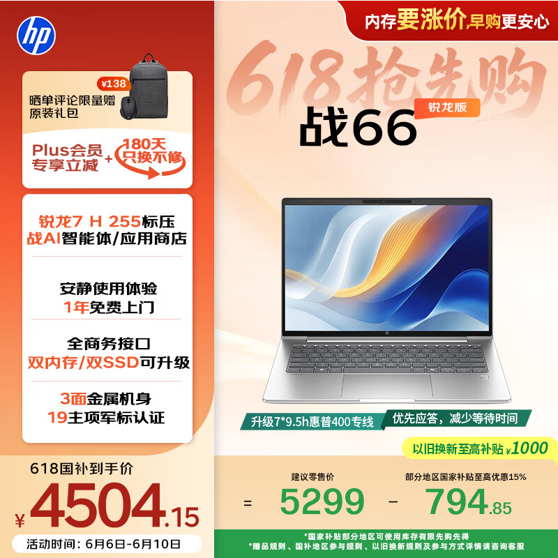 惠普 战66 14英寸2025轻薄笔记本电脑 标压锐龙7 H 255 24G 1T 2.5K屏 专业色域 1年