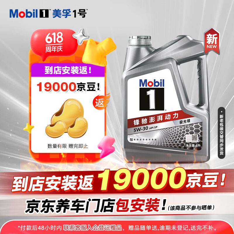 美孚 1号 先进全合成汽机油 5W-30 SP级4L 汽车保养 99元需提前付10元定金