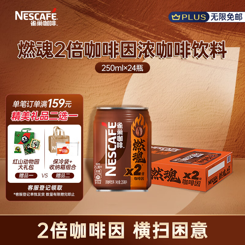 Nestlé 雀巢 Nestle）即饮咖啡 2倍咖啡因燃魂浓咖啡饮料 250ml 115元