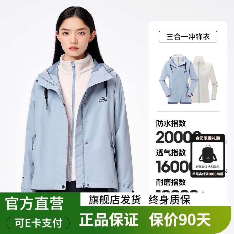 伯希和 PELLIOT 冲锋衣三合一可拆卸外套抓绒内胆防风两件套0112 天空灰 XL 469