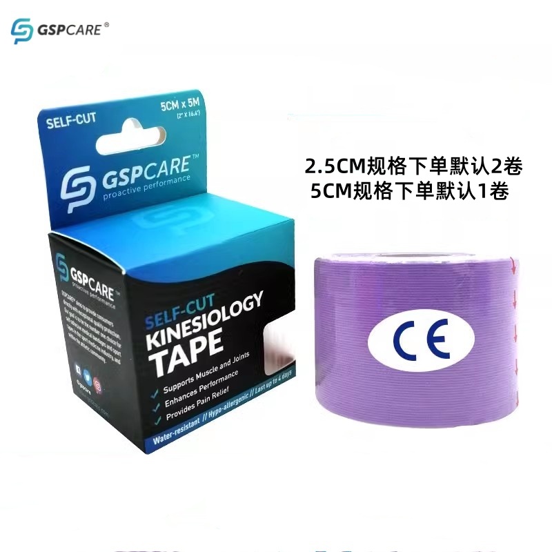 GSPCARE 肌肉贴绷带 2卷 7.5元（需用券）