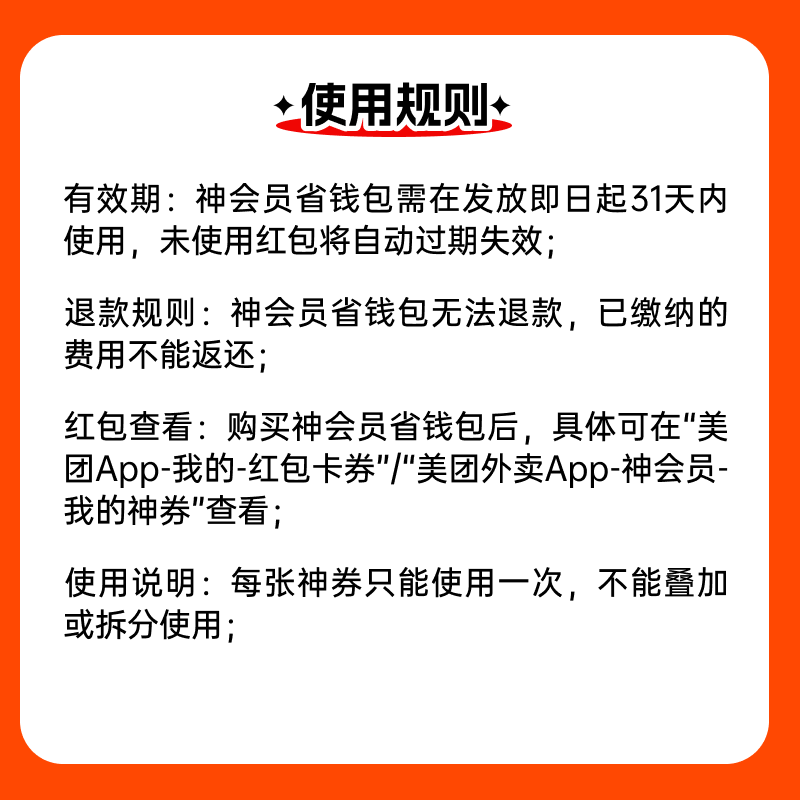 美团 神会员100元神券省钱包 含20张5元无门槛红包可膨胀神券 6.2元