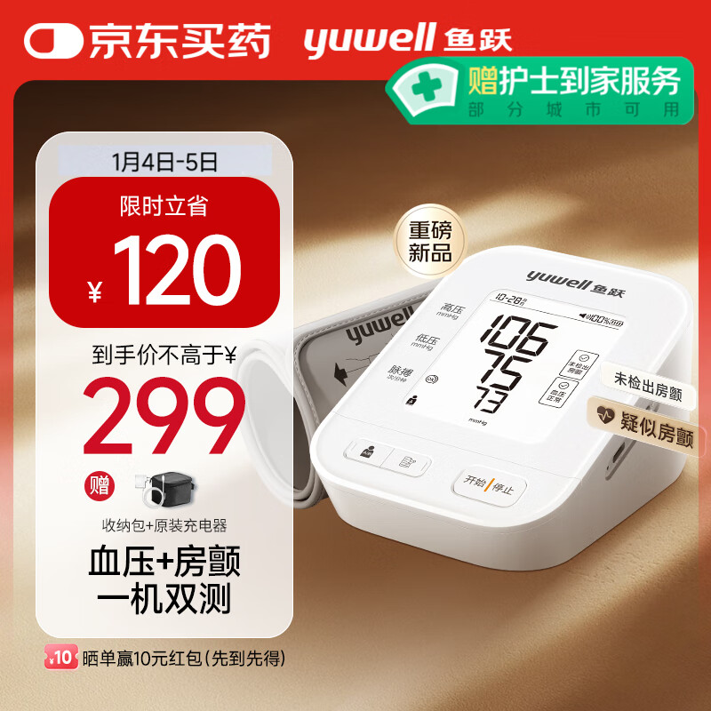 yuwell 鱼跃 房颤血压计血压仪家用血压测量仪医用高精准 S67XR ￥299