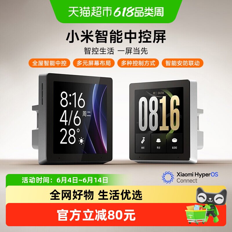 小米 智能中控屏278.76 278.76元
