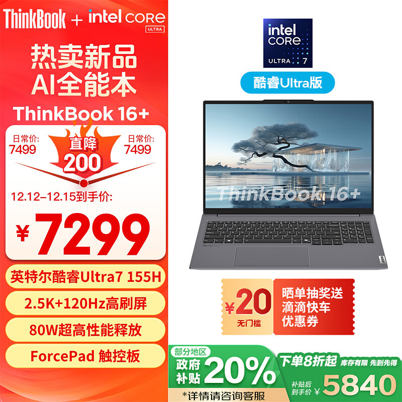 Lenovo 联想 ThinkBook 16+ 2024款 Ultra版 16英寸 轻薄本 灰色 32G 1T 2.5K ￥5751.62