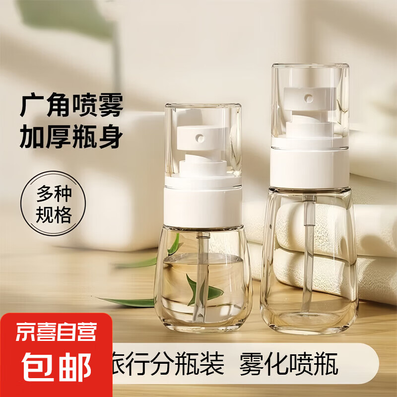 喷雾瓶子超细雾小喷瓶 30ML 1个装 0.01元（需用券）