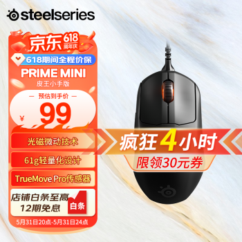 Steelseries 赛睿 Prime mini 有线鼠标 18000DPI RGB 黑色 ￥98.48