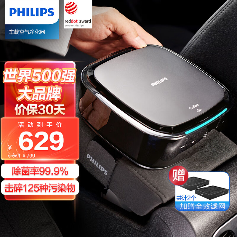 PHILIPS 飞利浦 GP7101 车载空气净化器 629元