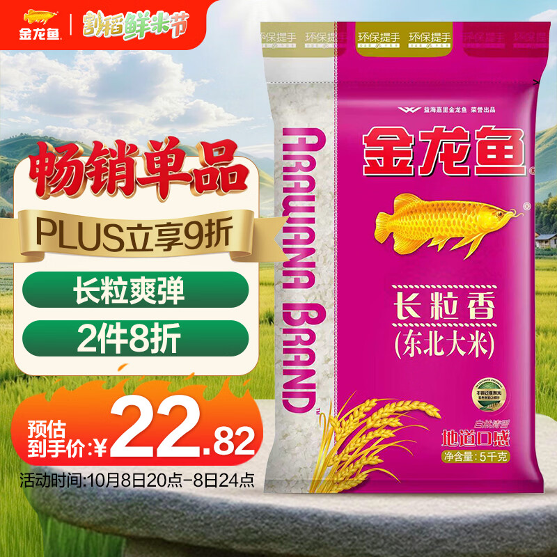 金龙鱼 长粒香 东北大米 5kg 22.82元 - 线报酷