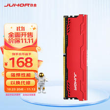 JUHOR 玖合 16GB DDR4 2666 台式机内存条 星辰系列 162元（需用券）