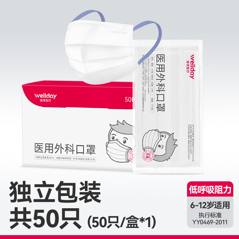 88VIP：维德 医疗儿童医用外科口罩无菌夏季轻薄透气低阻不勒耳独立装灭菌 