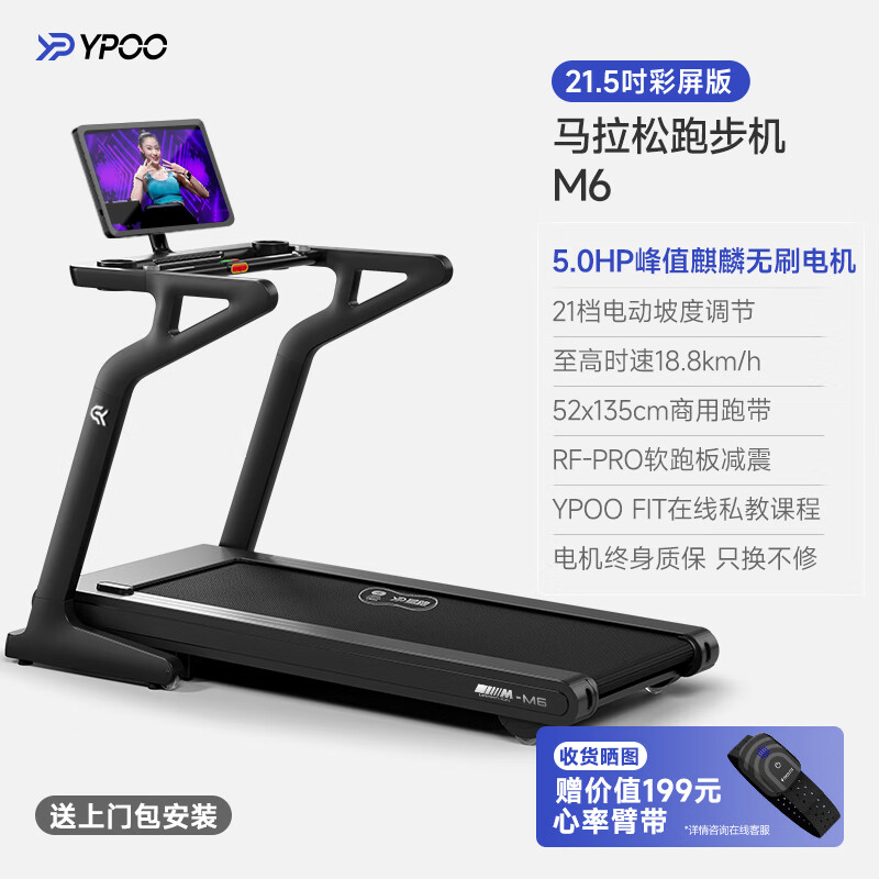 PLUS会员：YPOO 易跑 跑步机 M6 21.5吋高清巨屏 3352.8元包邮（双重优惠）