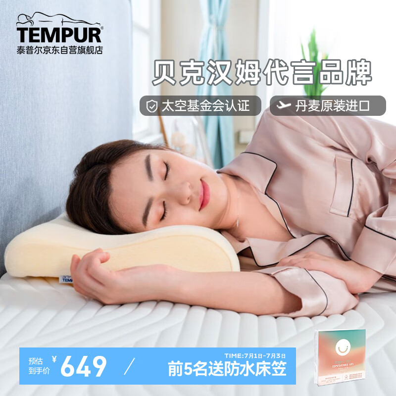 TEMPUR 泰普尔 丹麦原装进口慢回弹记忆枕头睡眠颈椎枕 线圈感温枕M 638.28元