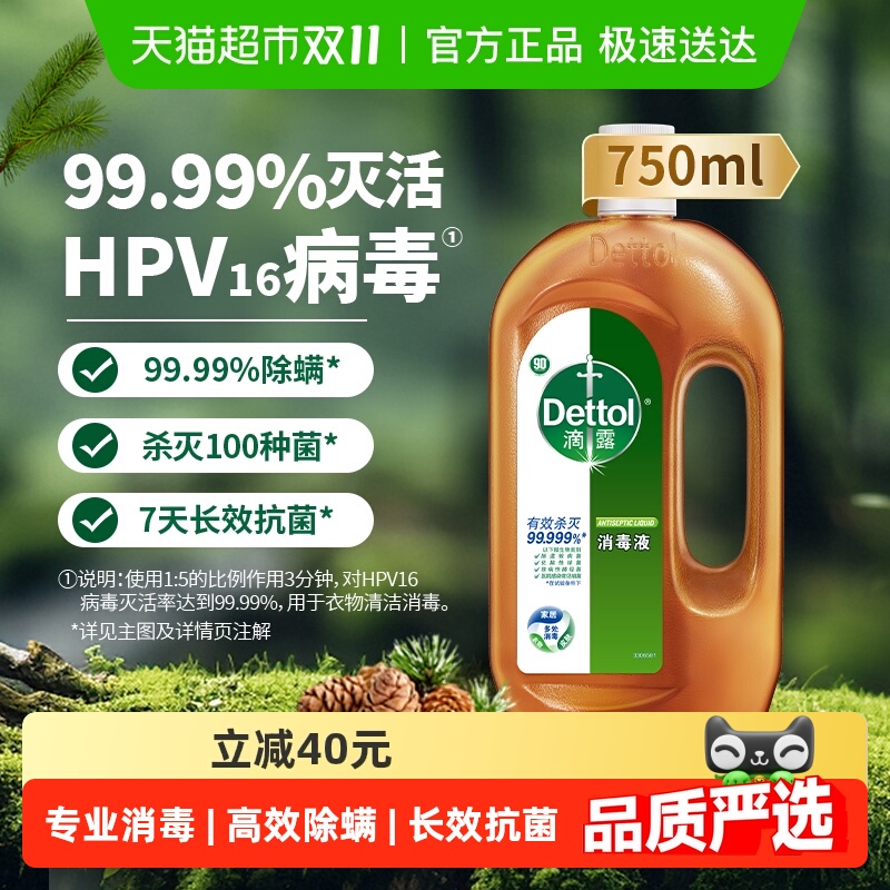 Dettol 滴露 松木消毒液 高效杀菌除螨 750ml 31.9元（需用券）