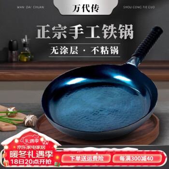 万代传 plus专享价：万代传章丘款铁锅煎锅平底锅牛排煎锅 28cm ￥55