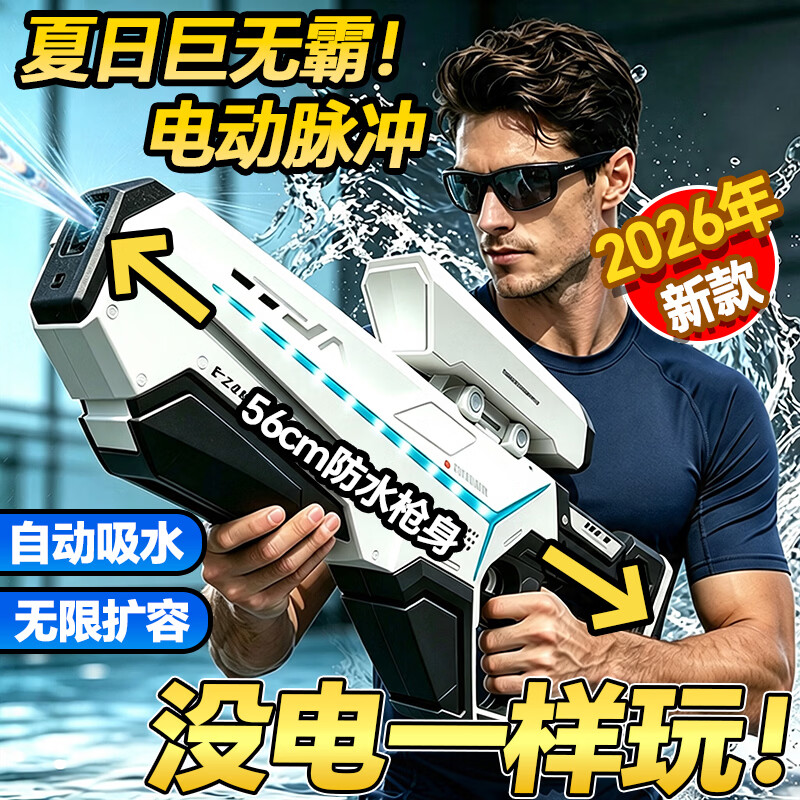 LIVING STONES 玩具水枪6-12岁打水仗电动水枪自动吸水喷水玩具高压大容量呲水