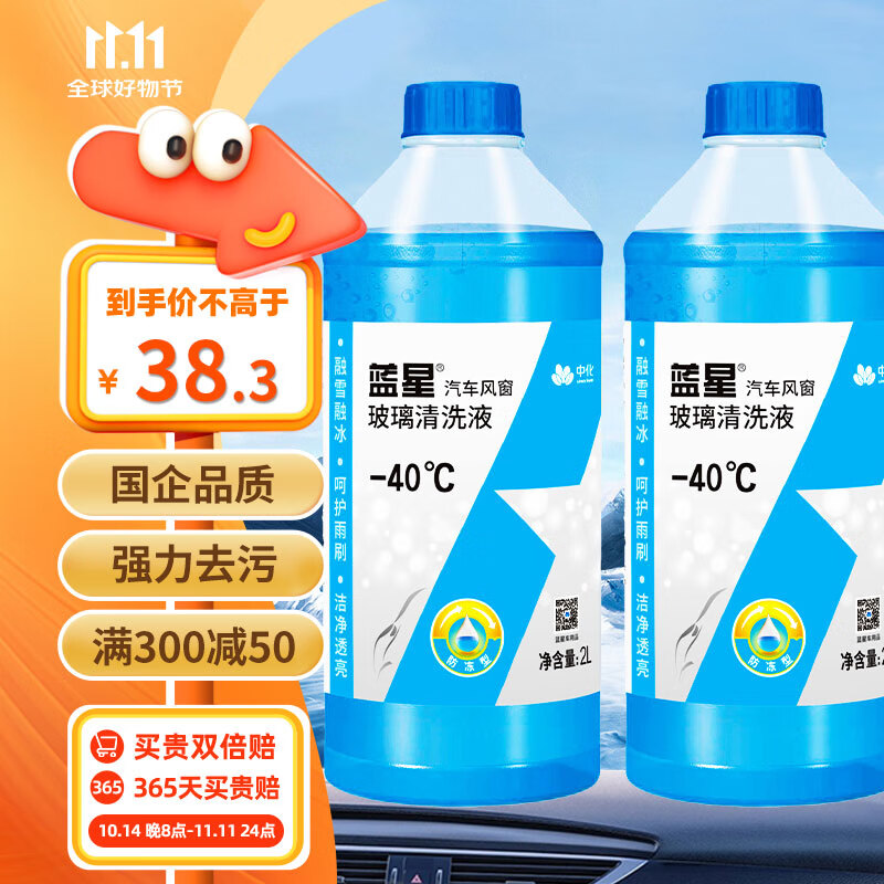 BLUE STAR 蓝星 星美堂 汽车玻璃水 -40°C 2L*2瓶 15.77元（需买3件，需用券）