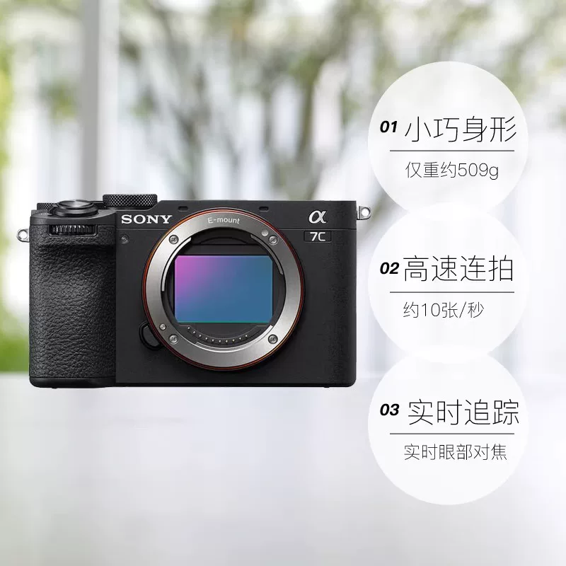 索尼 Alpha 7C II 小“7”双影像全画幅微单 A7C2 4K视频直播相机 8736.5元 - 86线报