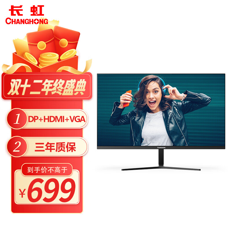 CHANGHONG 长虹 27英 内置音箱显示器 IPS硬屏 75Hz DP+HDMI+VGA接口 微边框广视角 低