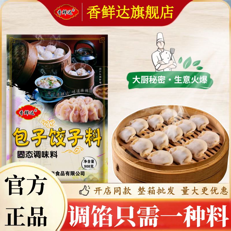 香鲜达 包子饺子调味料馅料馄饨调料包子云吞料调馅调料包提鲜增香 12.5元 - 线报酷