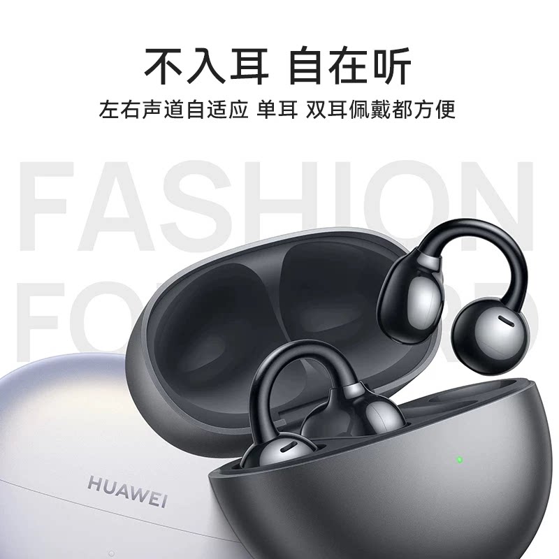 华为 FreeClip 耳夹耳机 不入耳开放式蓝牙耳机 701元 - 86线报