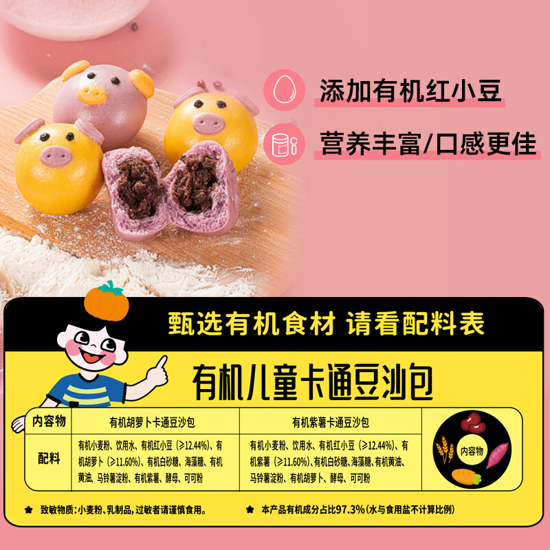 九洲丰园 有机儿童猪猪豆沙包210g 16.42元 - 清风线报