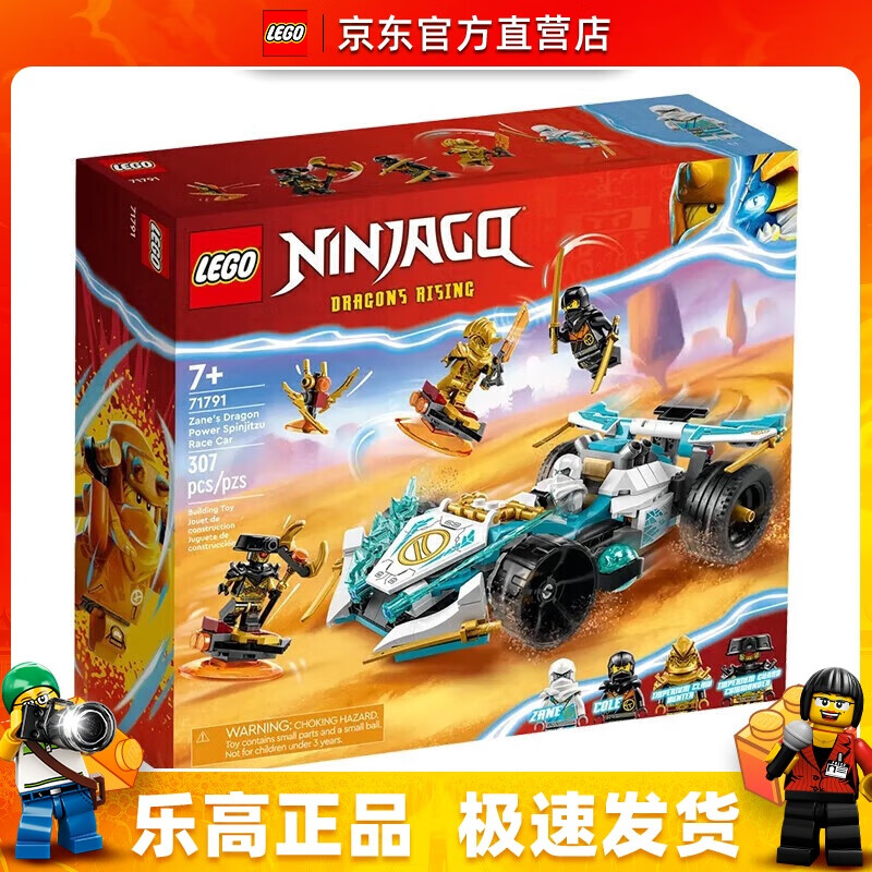 LEGO 乐高 71791赞的龙力幻影赛车 幻影忍者系列 积木玩具生日礼物 209元（需